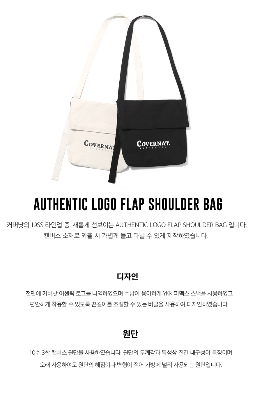 커버낫(COVERNAT) AUTENTIC LOGO FLAP SHOULDER BAG BLACK