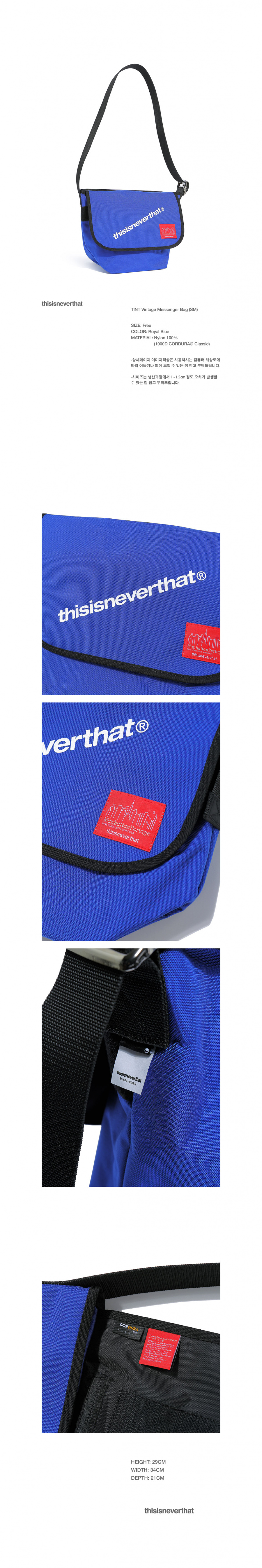 맨하탄 포티지(MANHATTAN PORTAGE) [TINT X MANHATTAN PORTAGE] 빈티지 메신저 백 스몰-로얄블루