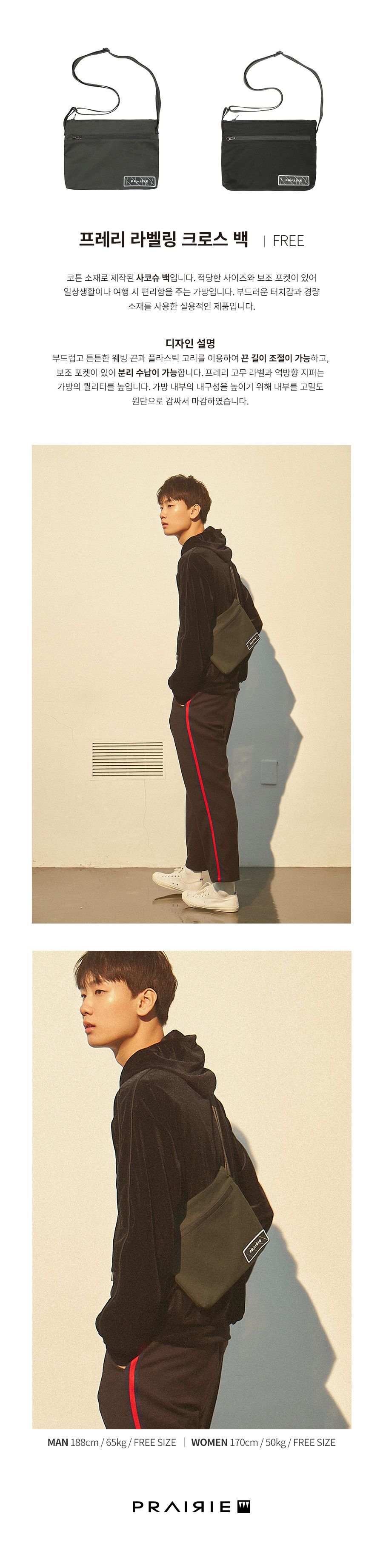 프레리(PRAIRIE) [UNISEX] 프레리 라벨링 크로스 백 (KHAKI)