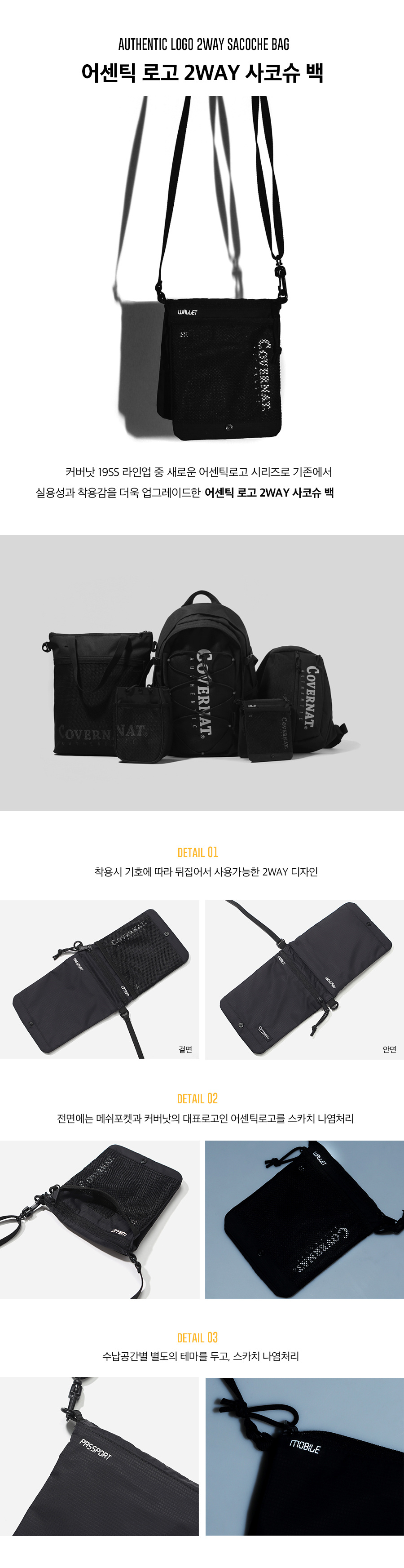 커버낫(COVERNAT) AUTHENTIC LOGO 2WAY SACOCHE BAG BLACK