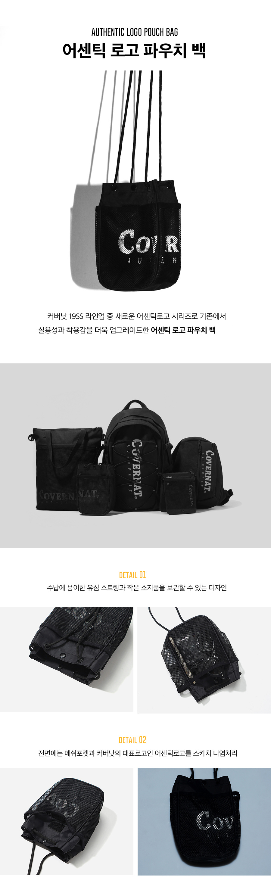 커버낫(COVERNAT) AUTHENTIC LOGO POUCH BAG BLACK