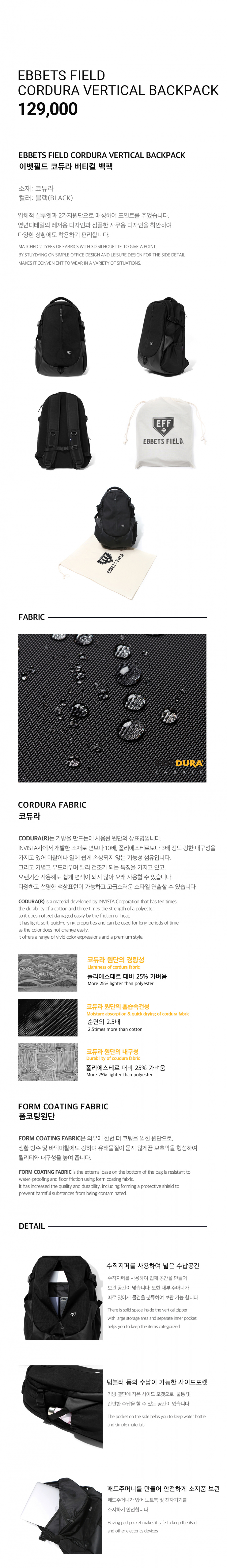 이벳필드(EBBETSFIELD) CORDURA VERTICAL BACKPACK  BLACK