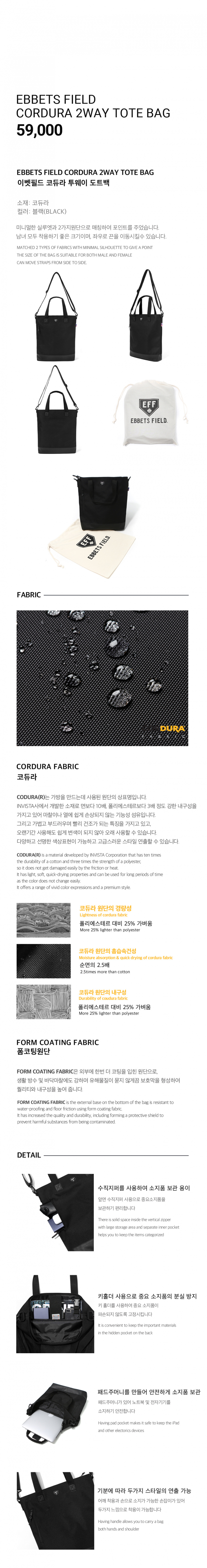 이벳필드(EBBETSFIELD) CORDURA 2WAY TOTE BAG BLACK