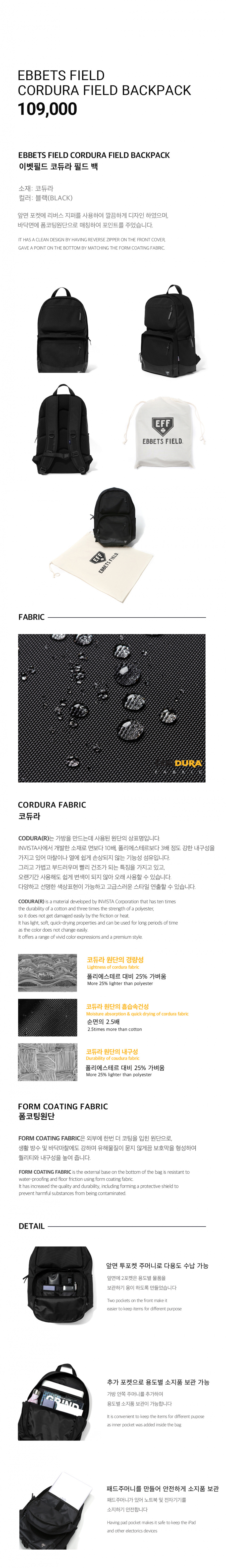 이벳필드(EBBETSFIELD) CORDURA FIELD BACKPACK BLACK