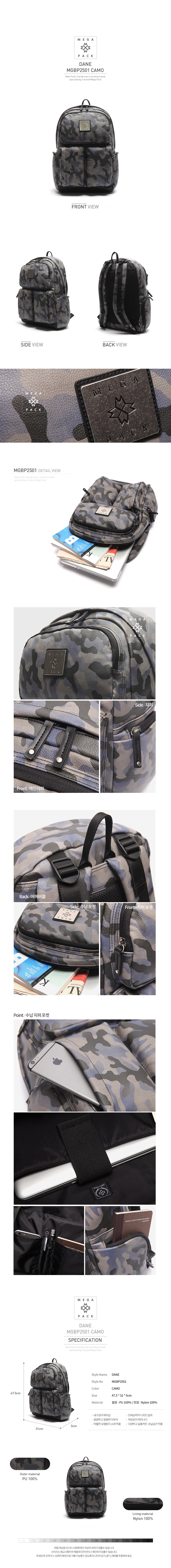 메가팩(MEGA PACK) DANE MGBP2501 CAMO 백팩