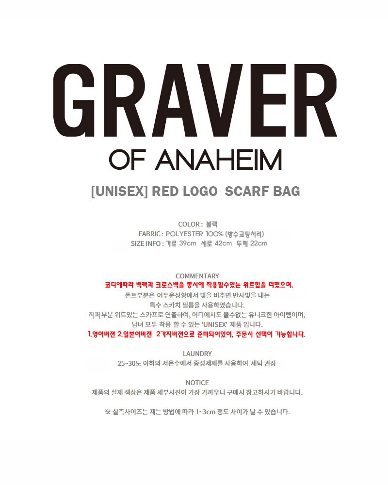 그레이버(GRAVER) [백팩+크로스백]레드 로고 스카프 백팩 크로스백