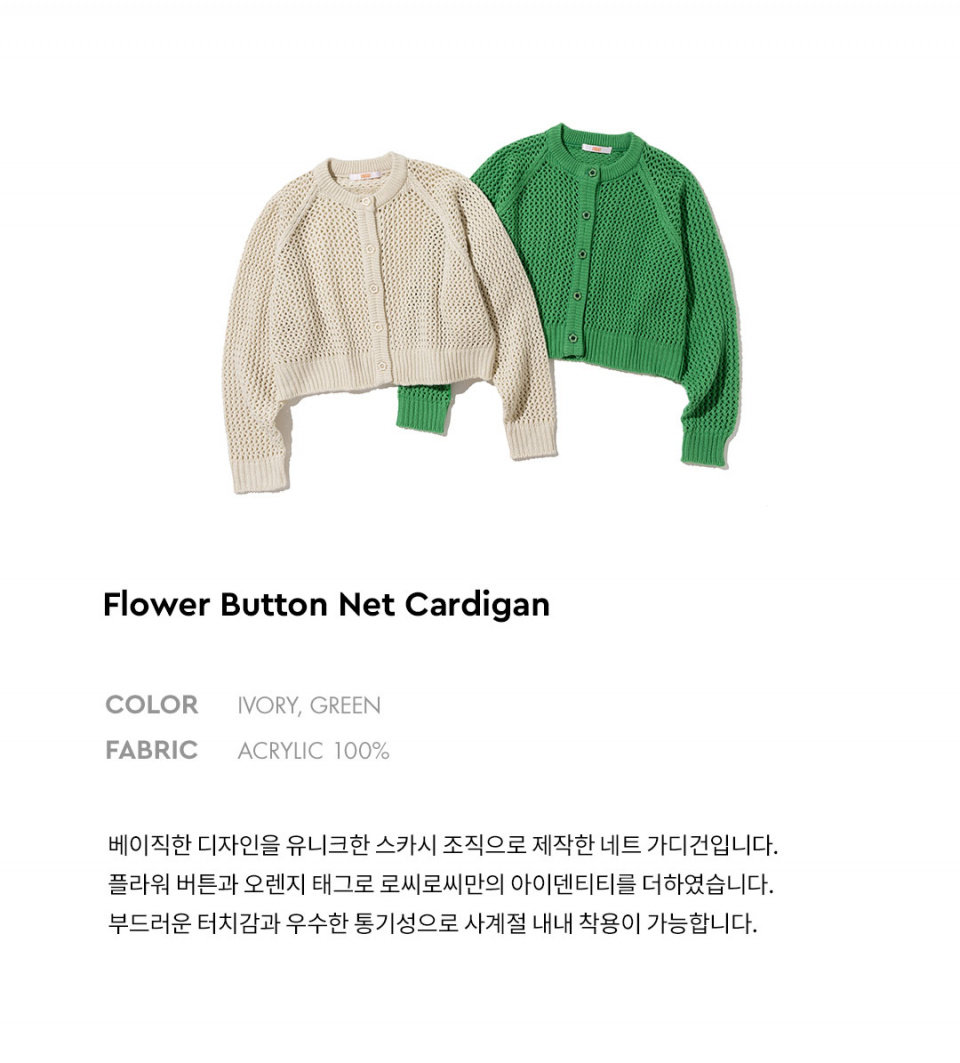 Flower Button Net Cardigan [IVORY] - 로씨로씨 ROCCI ROCCI