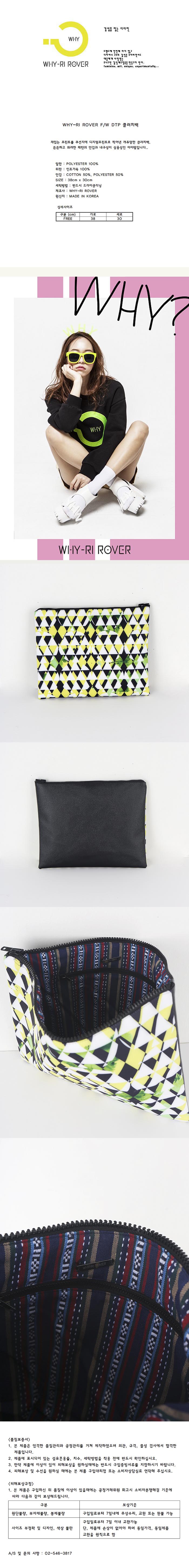 와이리로버(WHY-RI ROVER) DTP클러치백(YELLOW)