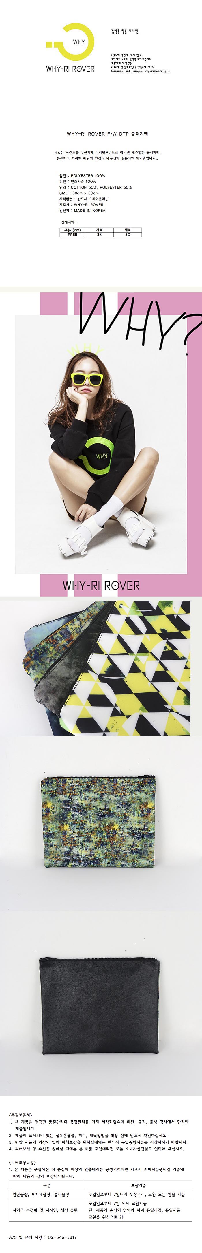 와이리로버(WHY-RI ROVER) DTP클러치백(KAKI)
