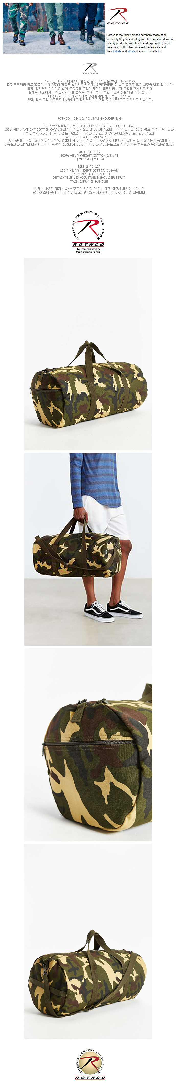 로스코(ROTHCO) 24INCH CANVAS SHOULDER BAG (CAMO)