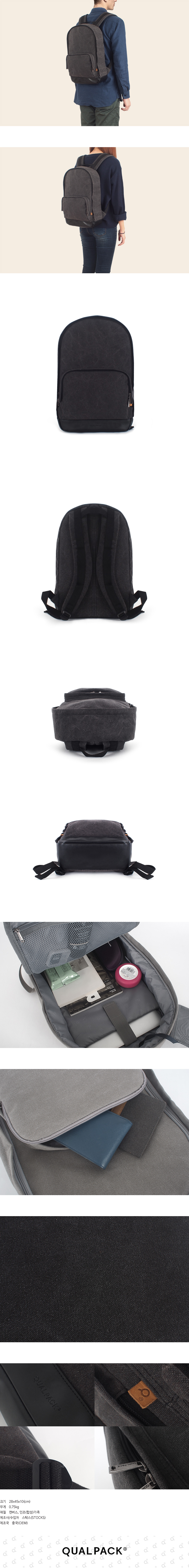 퀄팩(QUALPACK) 퀄팩 캔버스 데일리백팩 QP1001 차콜