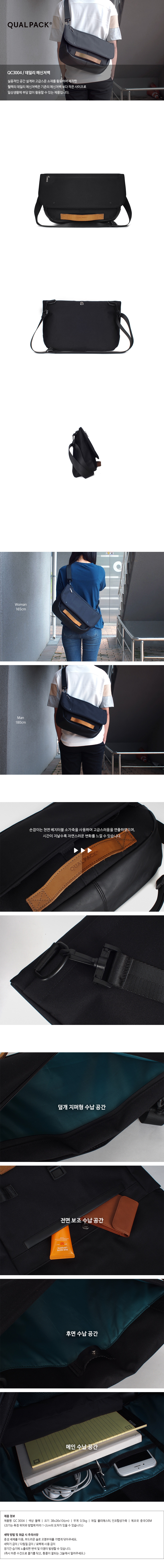 퀄팩(QUALPACK) 퀄팩 메신저백 QC3004 BLACK