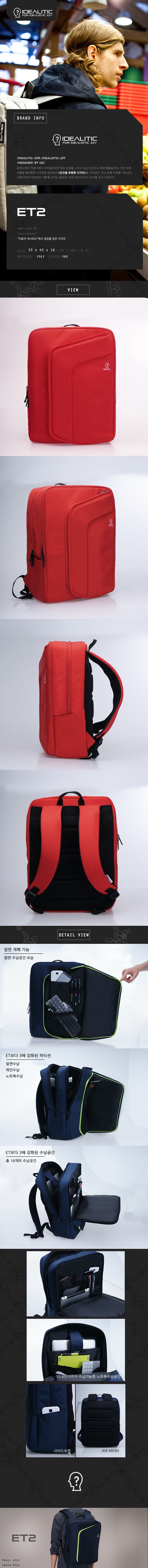아이딜리틱(IDEALITIC) [IDEALITIC] 데일리 빨강색 백팩 ET2(red)