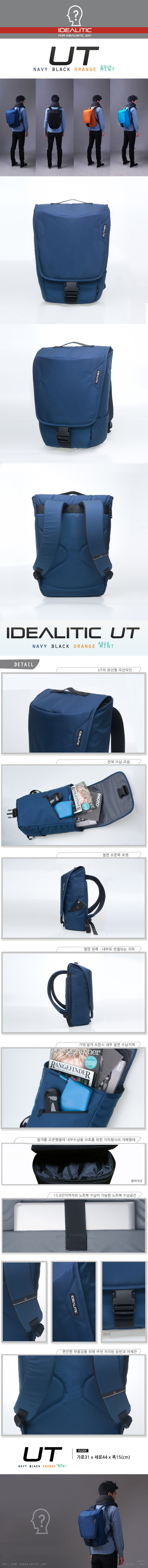 아이딜리틱(IDEALITIC) [IDEALITIC] 유자형 데일리 백팩 UT(navy)
