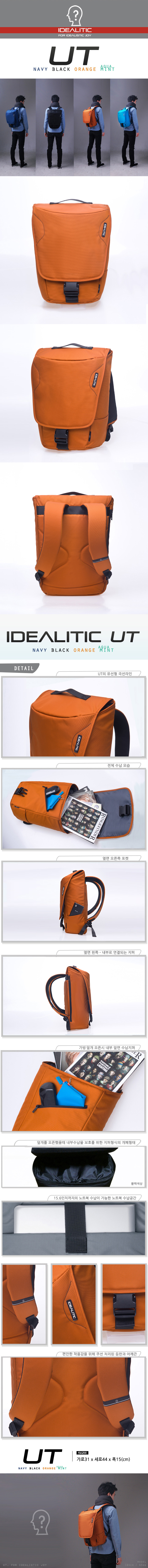 아이딜리틱(IDEALITIC) [IDEALITIC] 유자형 데일리 백팩 UT(orange)
