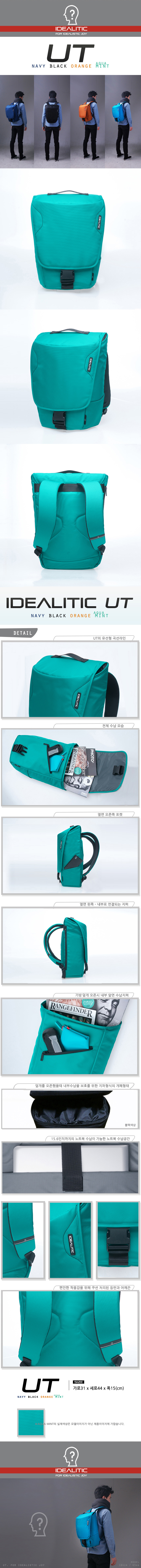 아이딜리틱(IDEALITIC) [IDEALITIC] 유자형 데일리 백팩 UT(aqua mint)