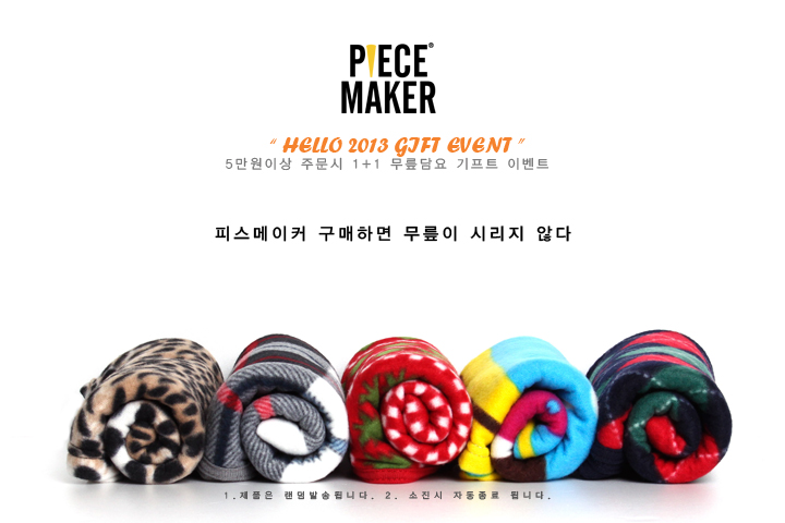 피스메이커 (PIECE MAKER) 무릎담요 증정 이벤트 | 무신사