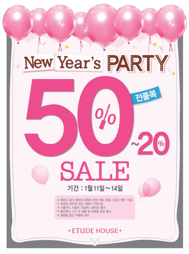 에뛰드하우스 전품목 최대 50% 세일 이벤트 진행 | 무신사