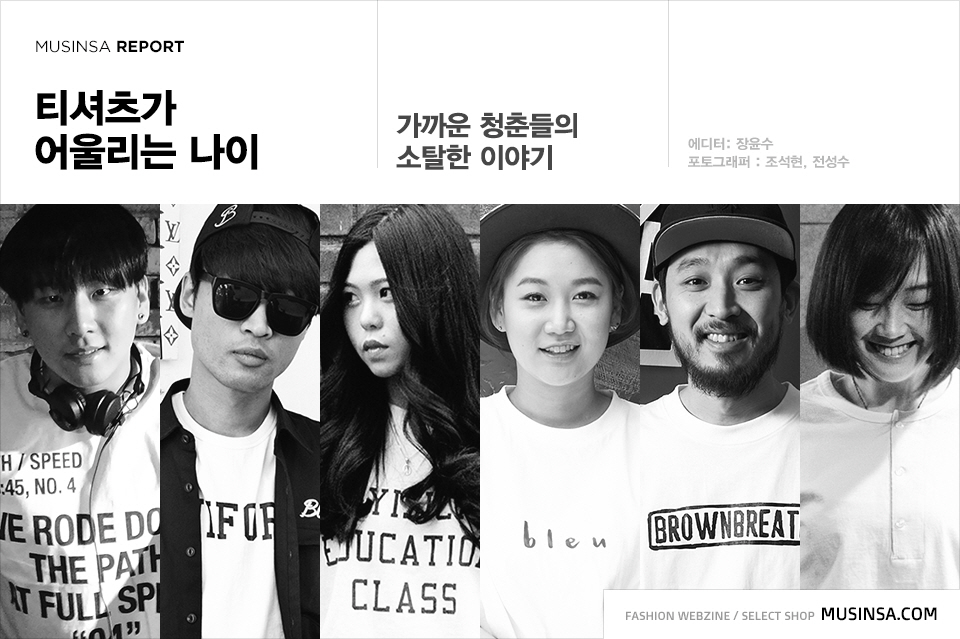 티셔츠가 어울리는 나이 티셔츠가 어울리는 나이