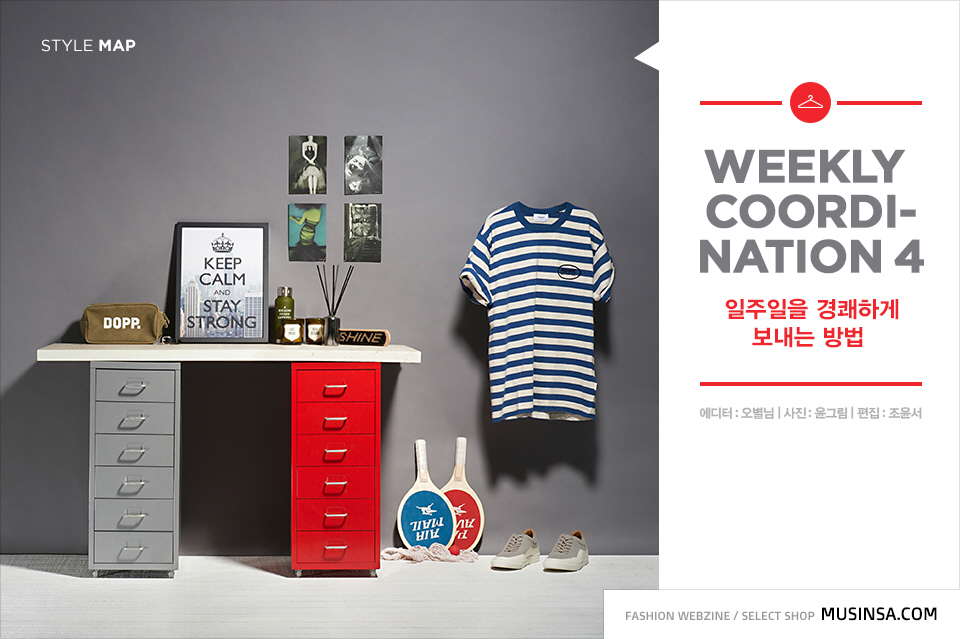 이 주의 코디 4 이 주의 코디 4