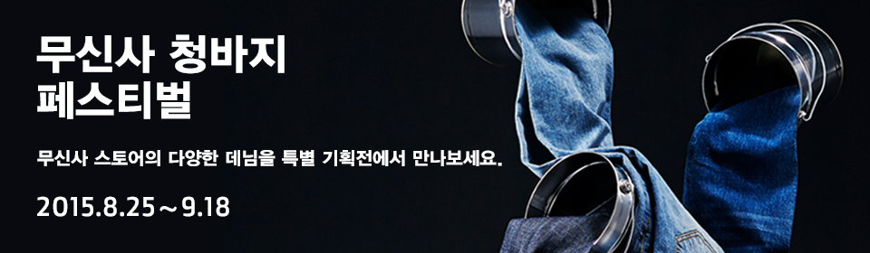 데님으로 그리다 데님으로 그리다
