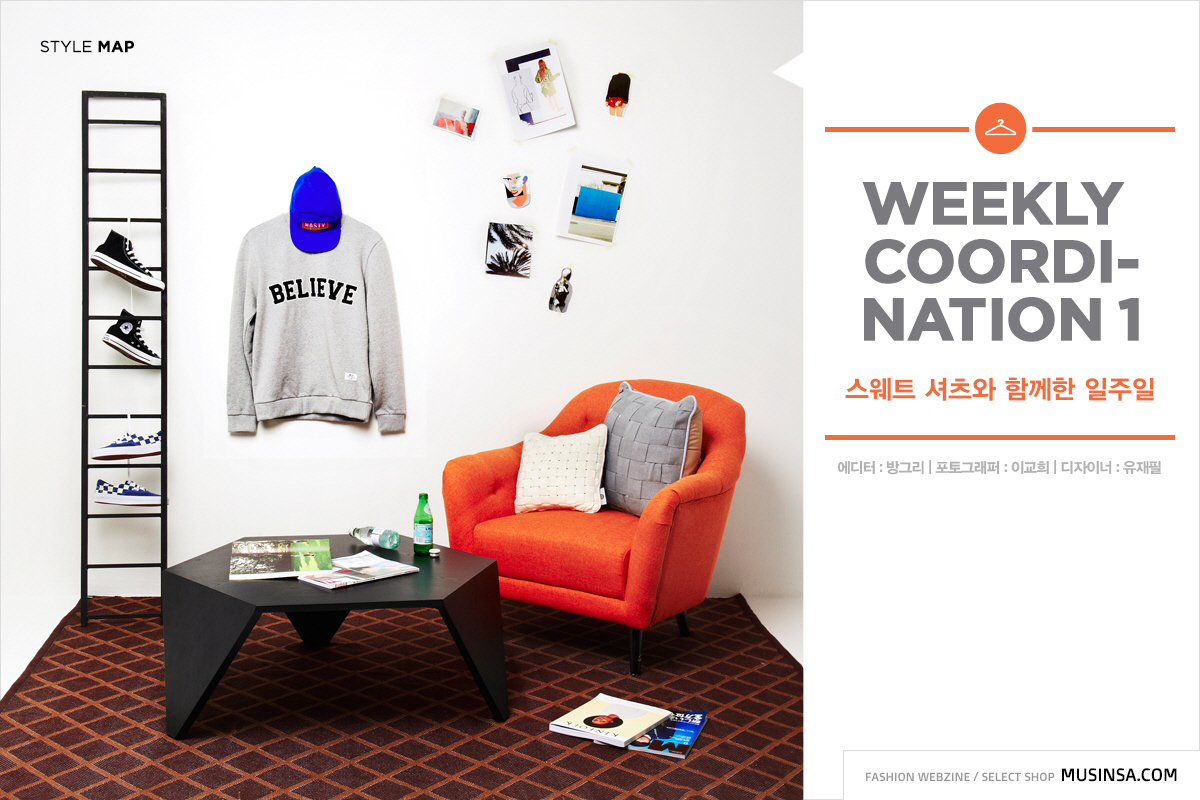 이 주의 코디 1 이 주의 코디 1