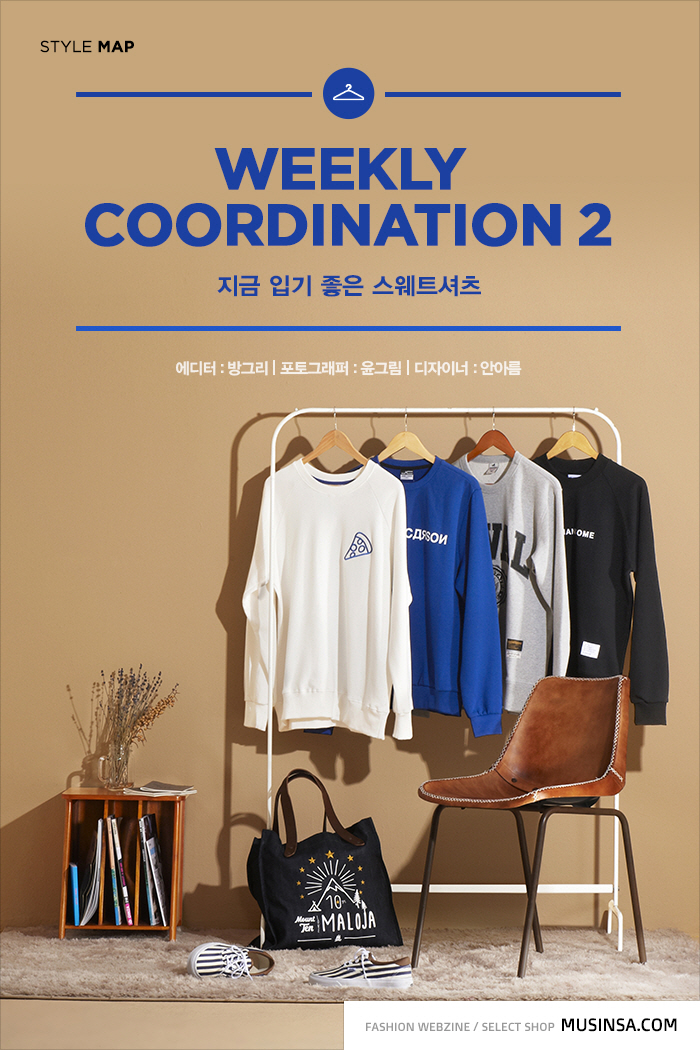 이 주의 코디 2 이 주의 코디 2