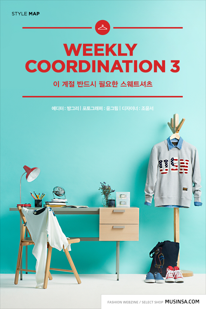 이 주의 코디 3 이 주의 코디 3