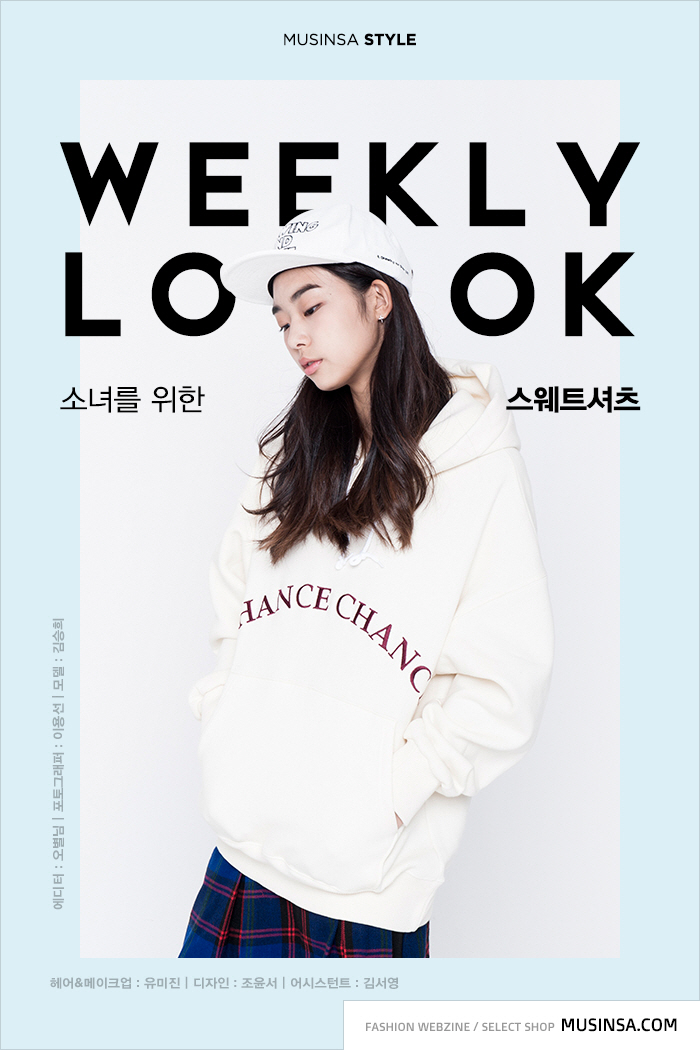 위클리 룩 위클리 룩