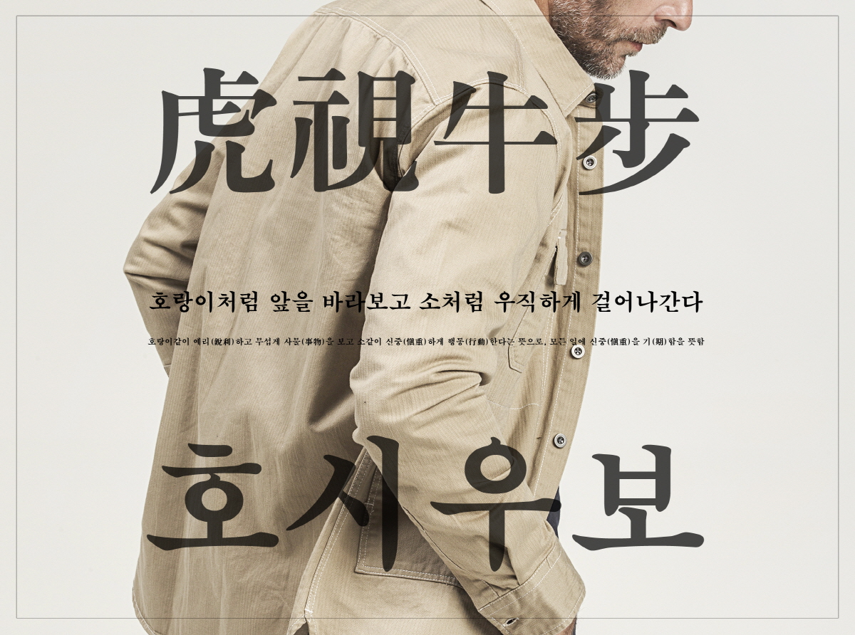 호시우보 | 무신사