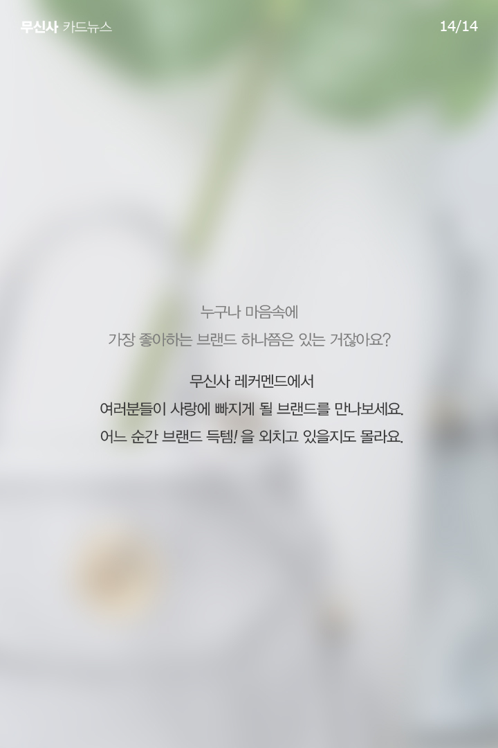 컨템포러리 우먼 | 무신사