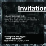 MAHAGRID 김성재 에디션 단독 세일 및 전시회 개최