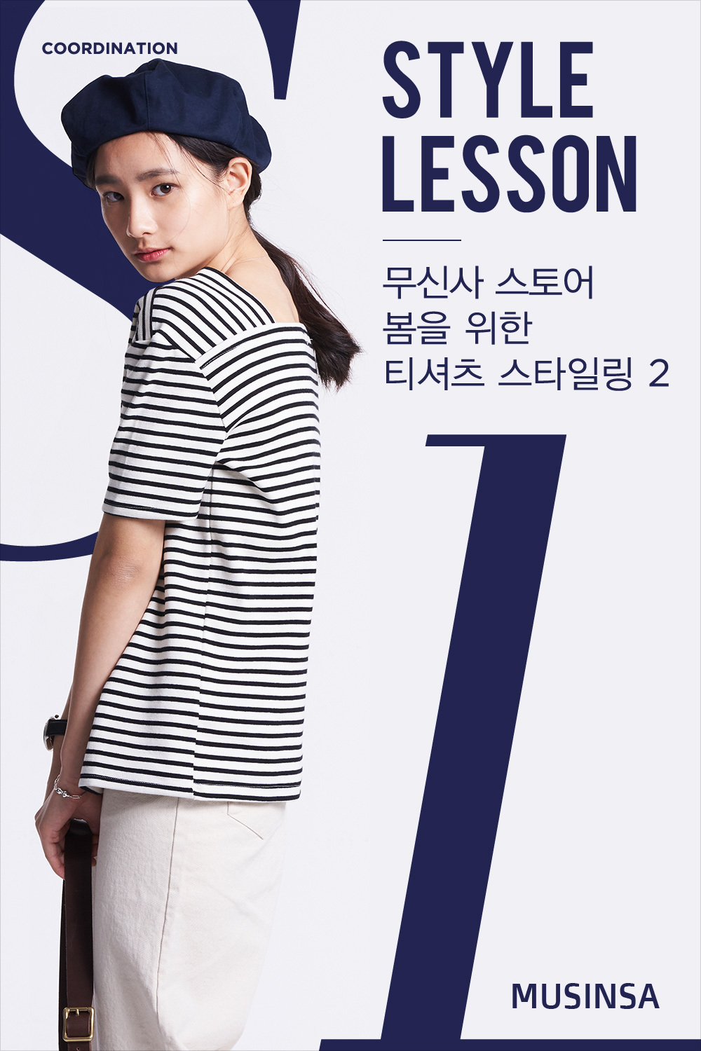 스타일레슨 : 여자 스타일레슨 : 여자
