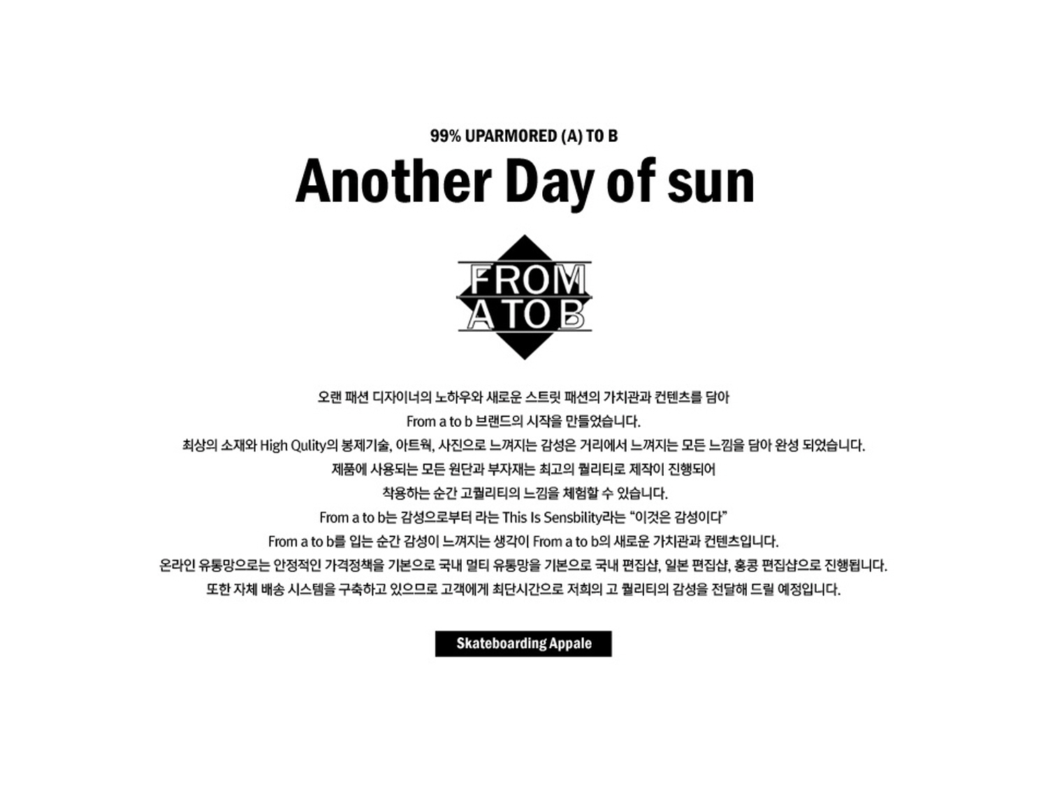 FROM A TO B_감성 | 무신사