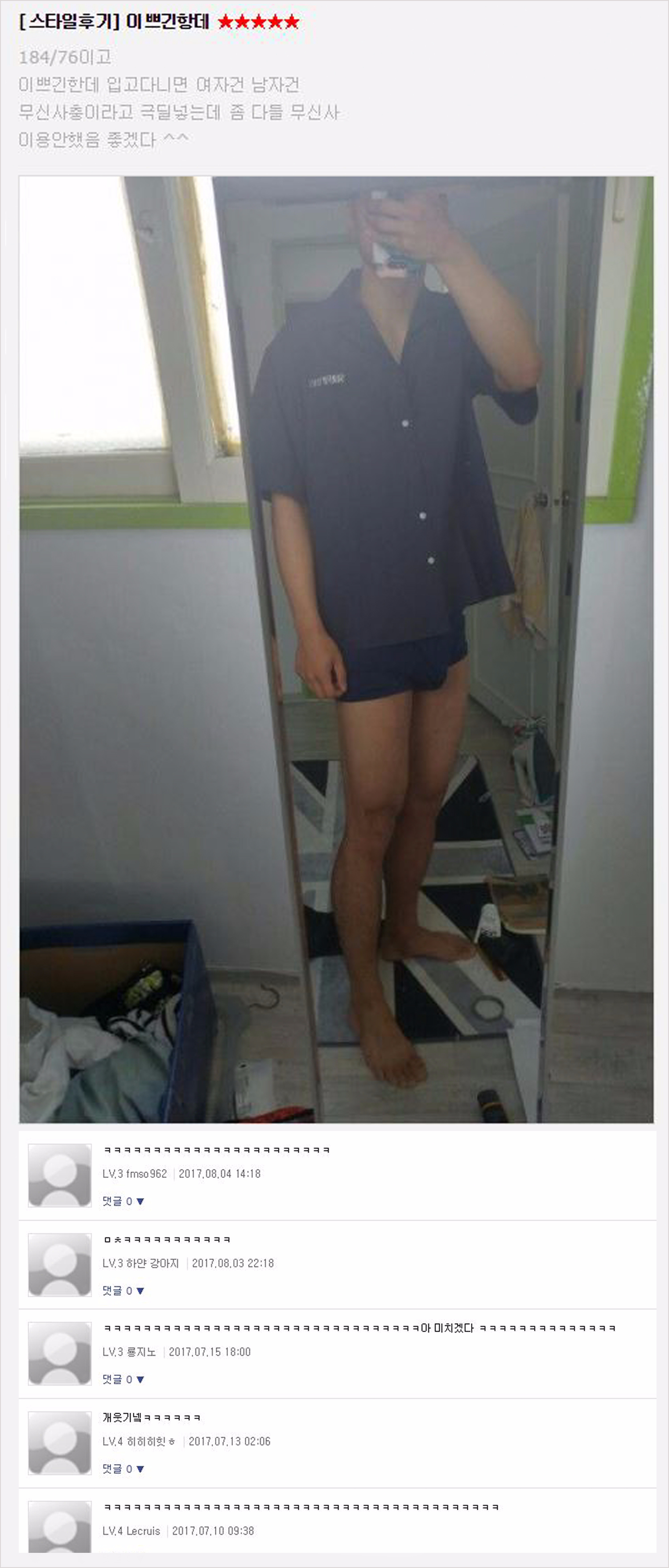 무신사 스토어의 현웃 터지는 구매후기 모음 무신사 스토어의 현웃 터지는 구매후기 모음