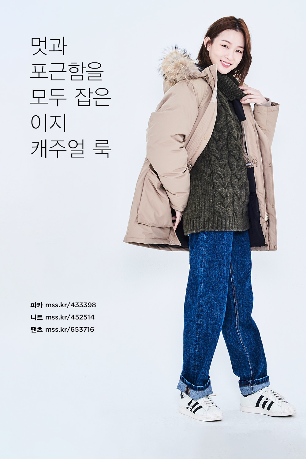 아우터와 함께 혹한기 살아남기 아우터와 함께 혹한기 살아남기