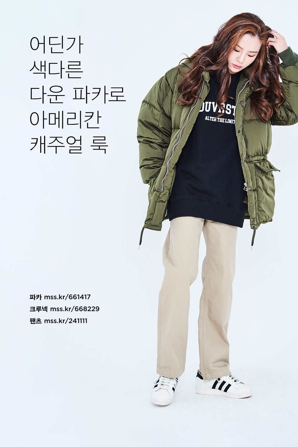 아우터와 함께 혹한기 살아남기 아우터와 함께 혹한기 살아남기