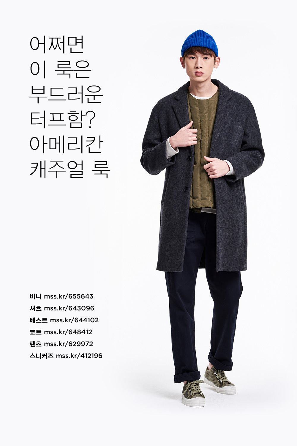 코트도 입고, 무스탕도 입고, 패딩도 입고 코트도 입고, 무스탕도 입고, 패딩도 입고