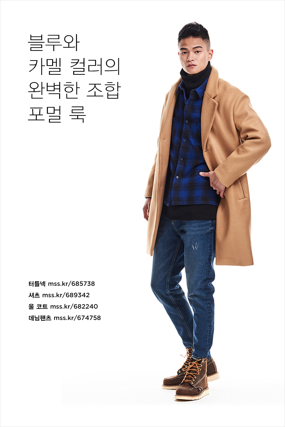 옷 좀 입는 남자의 아우터 활용법 옷 좀 입는 남자의 아우터 활용법