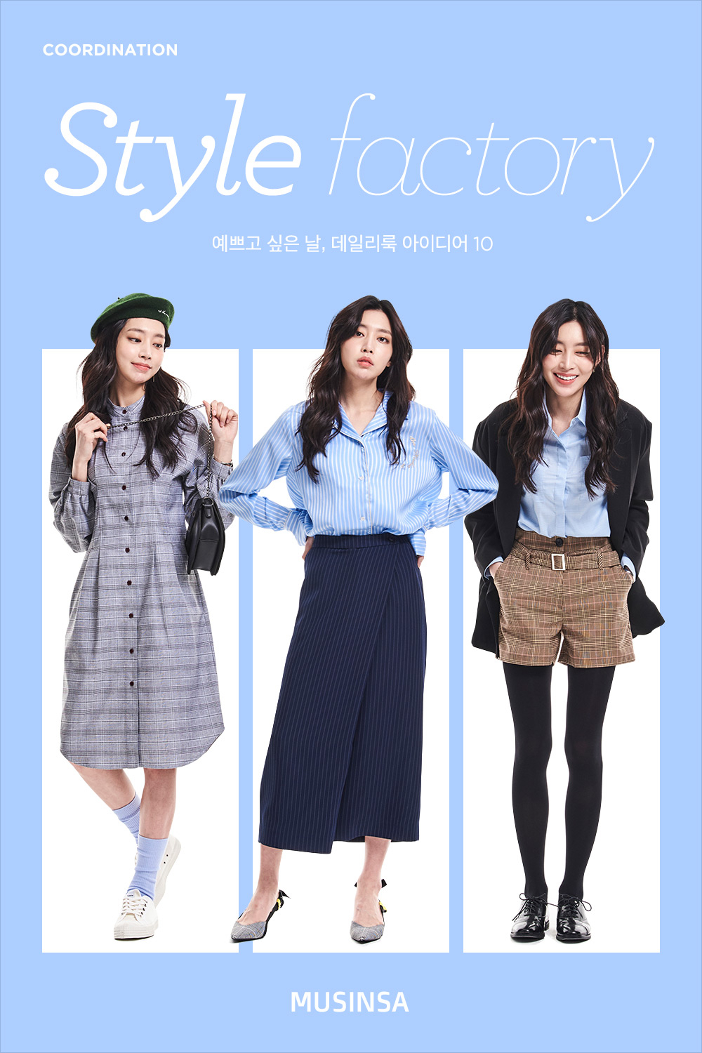 예쁘고 싶은 날, 데일리룩 아이디어10 예쁘고 싶은 날, 데일리룩 아이디어10