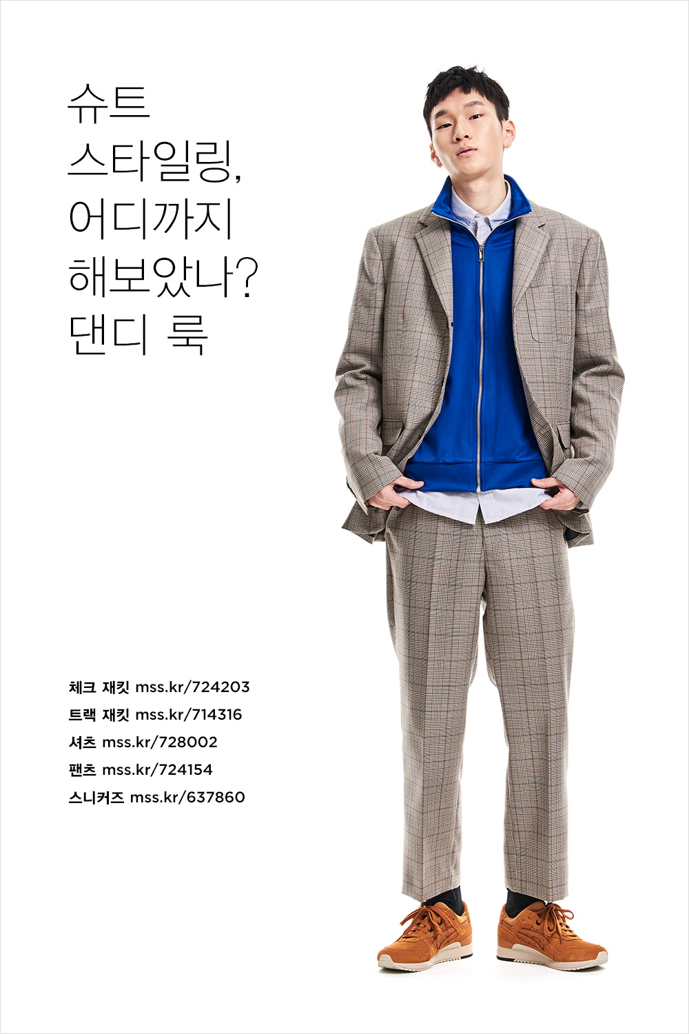 옷 좀 입는 남자의 스타일링 팁 옷 좀 입는 남자의 스타일링 팁