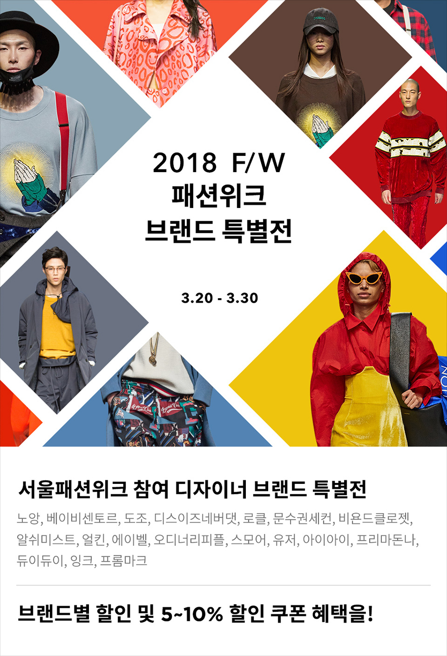 무신사 2018 F/W 패션위크 브랜드 특별전 무신사 2018 F/W 패션위크 브랜드 특별전