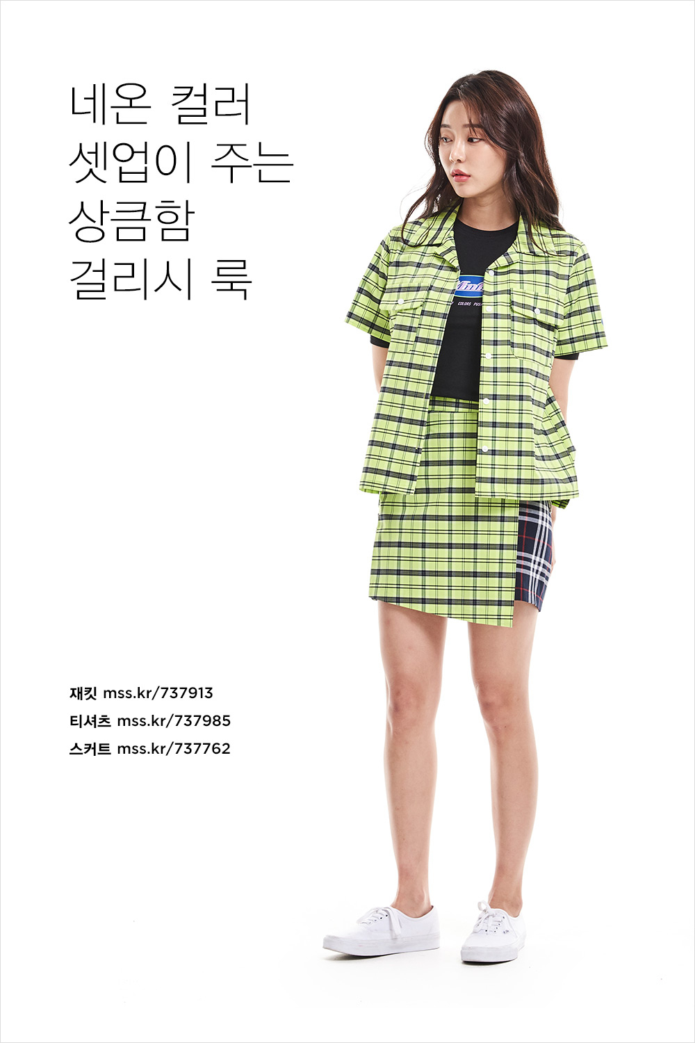 한 여름의 ‘꿀 조합’ 스타일링 한 여름의 ‘꿀 조합’ 스타일링