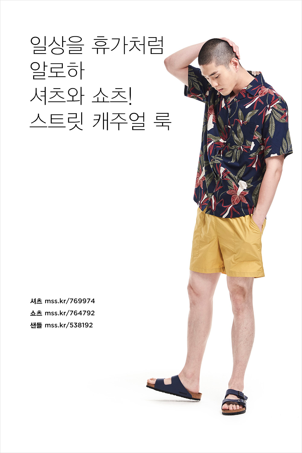 지루한 일상을 신나게 만들어 줄 서머 스타일링 지루한 일상을 신나게 만들어 줄 서머 스타일링