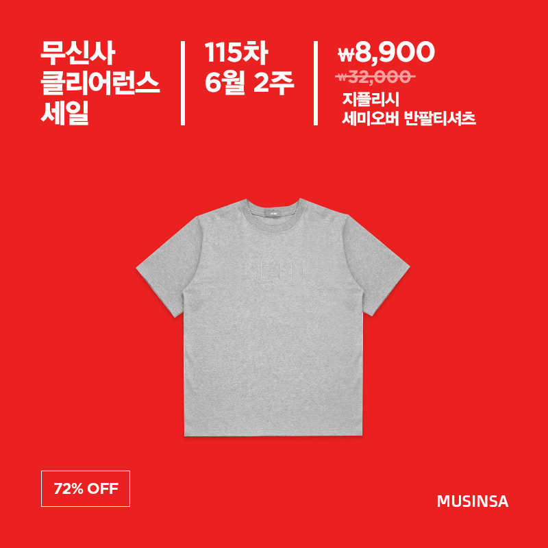 지플리시(ZPLISH)의 티셔츠 8,900원! 115차 클리어런스 세일 지플리시(ZPLISH)의 티셔츠 8,900원! 115차 클리어런스 세일