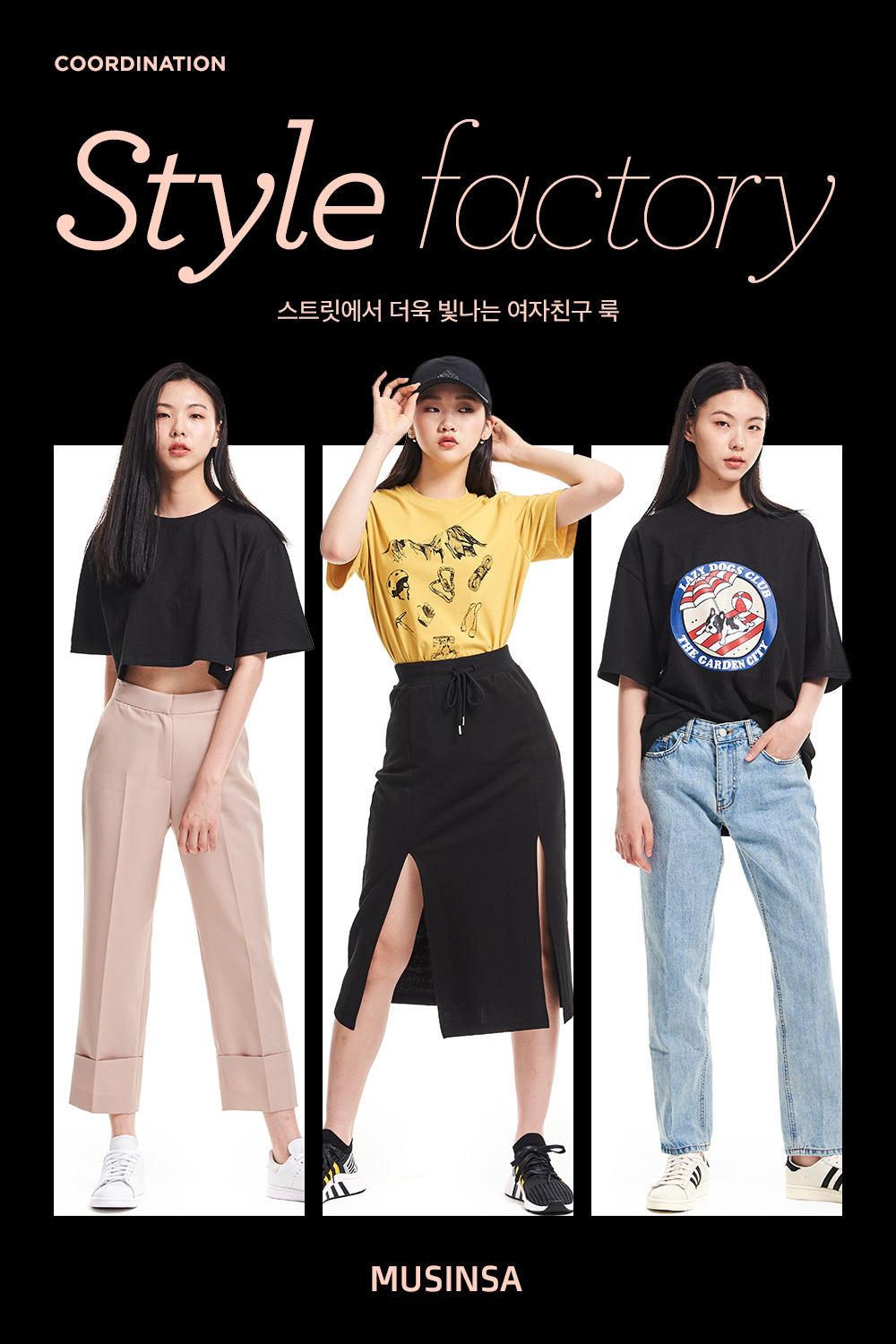 스트릿에서 더욱 빛나는 여자친구 룩 스트릿에서 더욱 빛나는 여자친구 룩