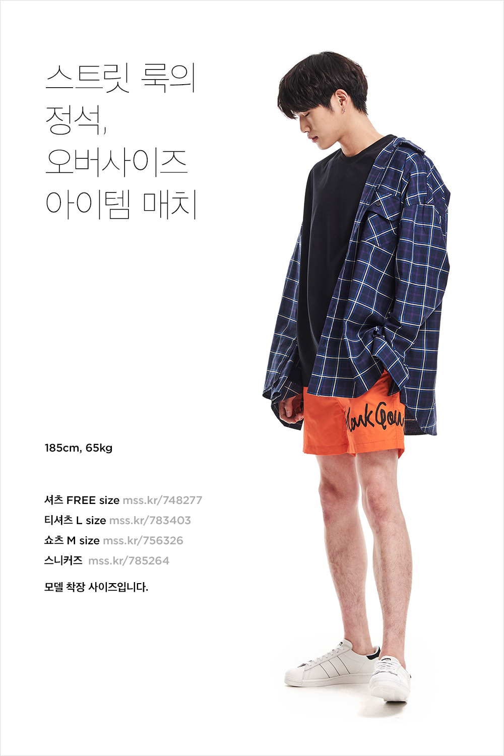 하나를 입어도 간지나게, 스트릿 룩 스타일링 하나를 입어도 간지나게, 스트릿 룩 스타일링