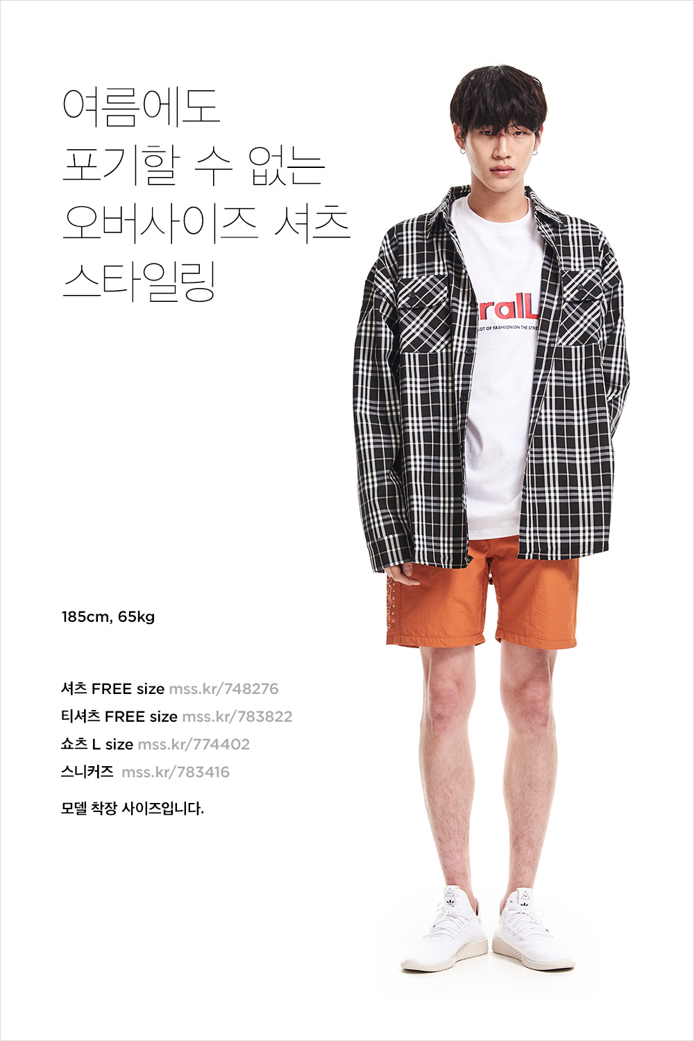 하나를 입어도 간지나게, 스트릿 룩 스타일링 하나를 입어도 간지나게, 스트릿 룩 스타일링
