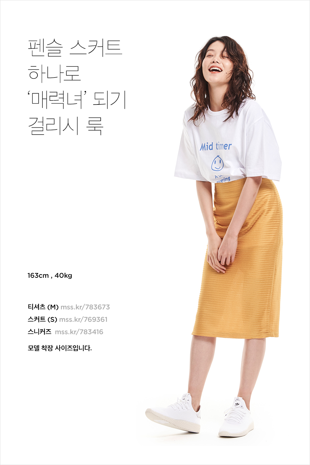 더워도 좋아! 과즙미 한껏 머금은 걸리시 스타일링 더워도 좋아! 과즙미 한껏 머금은 걸리시 스타일링