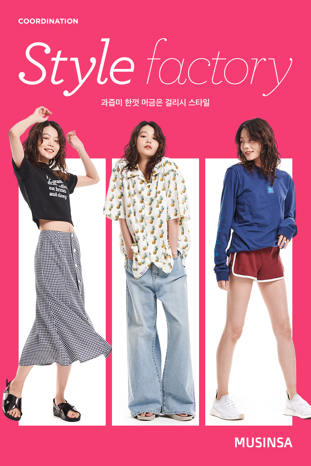 더워도 좋아! 과즙미 한껏 머금은 걸리시 스타일링 더워도 좋아! 과즙미 한껏 머금은 걸리시 스타일링